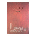 دفتر حضور غیاب سعدی