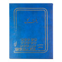 دفتر کل حسابداری زرین