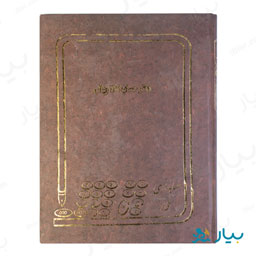 دفتر حسابداری کالا ریالی حسابداری ملی