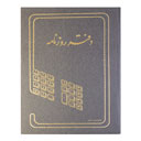 دفتر روزنامه حسابدی مد ایران