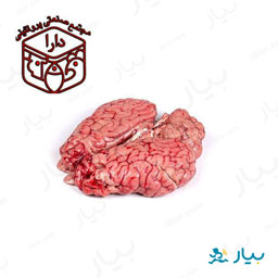 مغز گوسفند (یک عدد) دارا