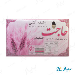 رشته آشی 600 گرمی حاجت اصفهان