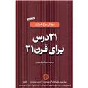 کتاب 21 درس برای قرن 21