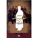 کتاب عهد عتیق 4 جلدی(گالینگور)