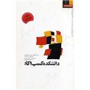 کتاب دانشکده کسب و کار