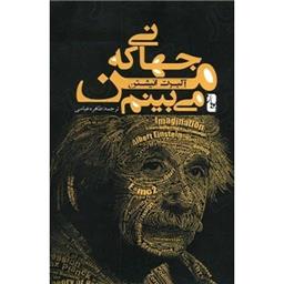 کتاب جهانی که من می بینم