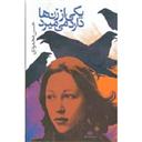 کتاب یکی از زن ها دارد می میرد