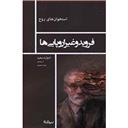 کتاب فروید و غیر اروپایی(استخوان های روح)