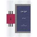 کتاب موج سوم