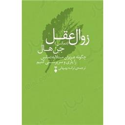 کتاب دمانس:زوال عقل