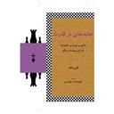 کتاب جابه جایی در قدرت