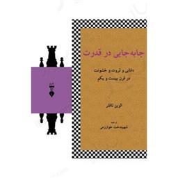 کتاب جابه جایی در قدرت