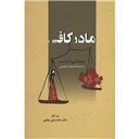 کتاب مادر کافی(گالینگور)