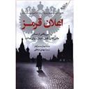 کتاب اعلان قرمز