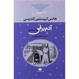 کتاب آدم برفی