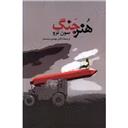 کتاب هنر جنگ