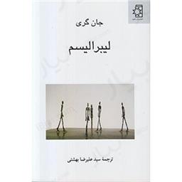 کتاب لیبرالیسم