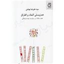 کتاب همزیستی اتحاد و افتراق