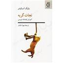 کتاب نجات گربه