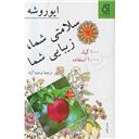 کتاب سلامتی شما،زیبایی شما