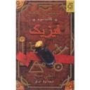 کتاب سپتیموس هیپ فیزیک(کتاب سوم)