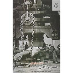 کتاب هستی و آگاهی