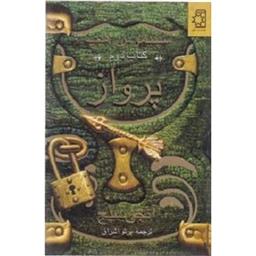 کتاب سپتیموس هیپ پرواز(کتاب دوم)