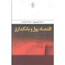 کتاب اقتصاد پول و بانکداری