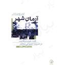 کتاب آرمان شهر