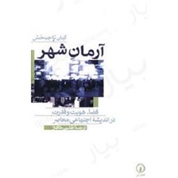 کتاب آرمان شهر