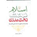 کتاب اسلام سنت دولت مدرن