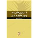 کتاب استراتژی های رشد و توسعه اقتصادی