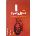 کتاب عشق و قدرت