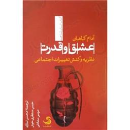 کتاب عشق و قدرت