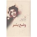 کتاب وضع بشر