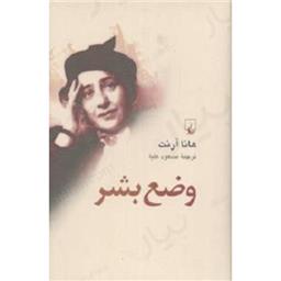 کتاب وضع بشر