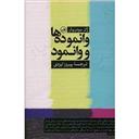 کتاب وانموده ها و وانمود