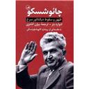 کتاب چائو شسکو(ظهور و سقوط دیکتاتور سرخ)