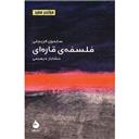 کتاب مختصر مفید 1