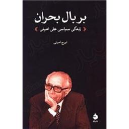 کتاب بر بال بحران