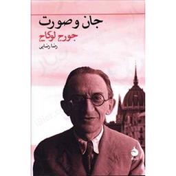 کتاب جان و صورت