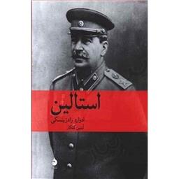 کتاب استالین