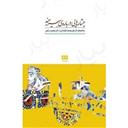 کتاب جستارهایی درباره ی بیرجند