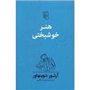 کتاب هنر خوشبختی