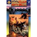 کتاب هری پاتر و جام آتش 2