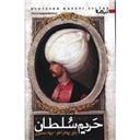 کتاب حریم سلطان