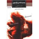 کتاب وصیت نامه ی فرانسوی