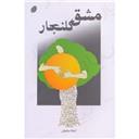 کتاب مشق کلنجار