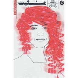 کتاب مثبت