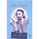 کتاب گیاه و سنگ نه آتش